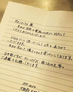 お客様のお手紙
